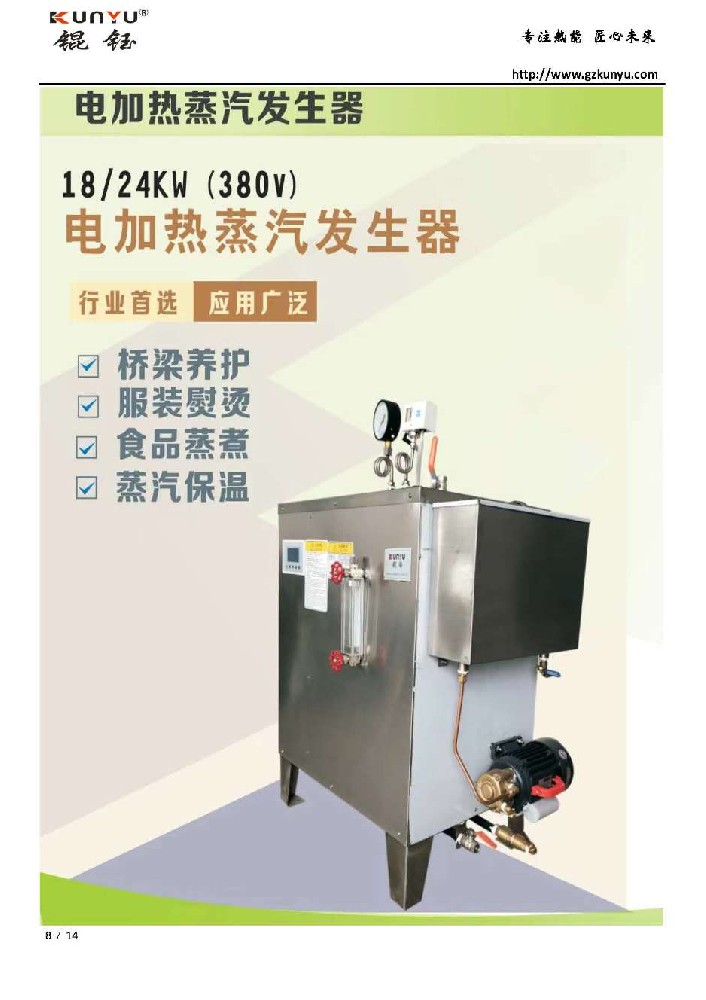 18kw-24kw電熱蒸汽發(fā)生器